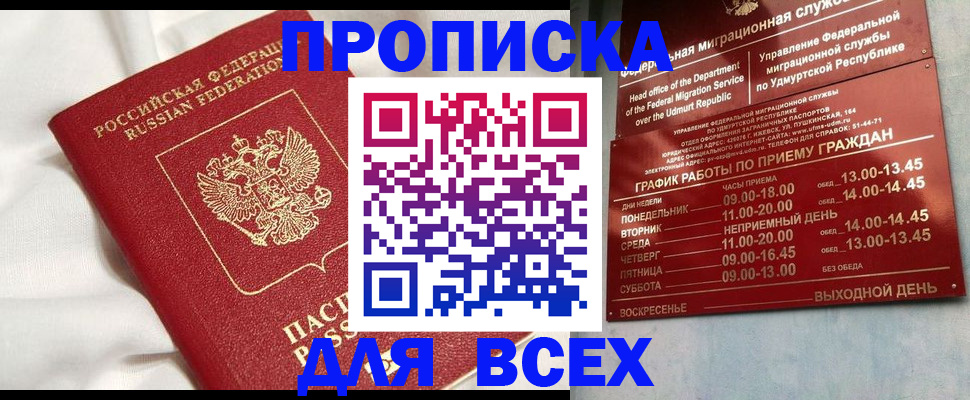 прописка гарантия в Карпинске